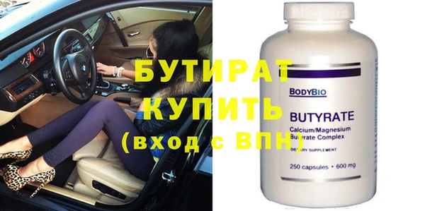бутират Бугульма